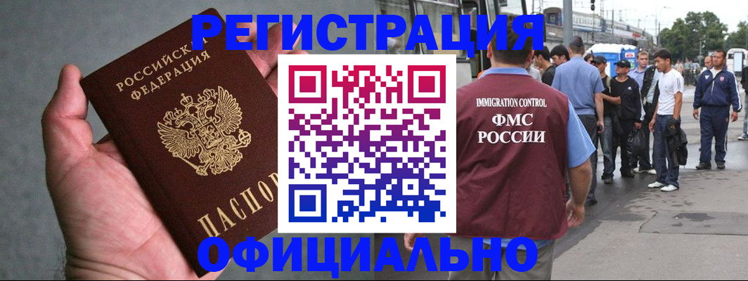 прописка в Юрге
